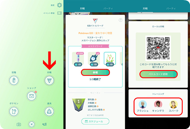 ポケモンGOのトレーナーバトル