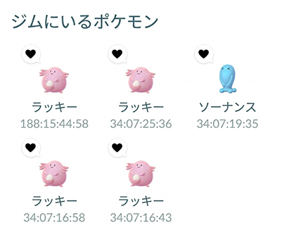 ジムから帰ってこないポケモン