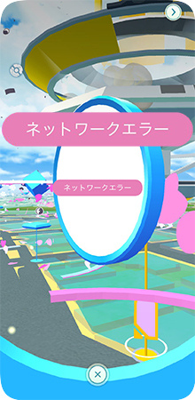 ネットワークエラーのためポケストップを回せない