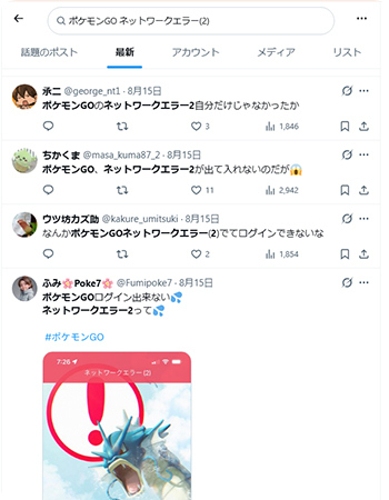 XでのポケモンGOのネットワークエラー2