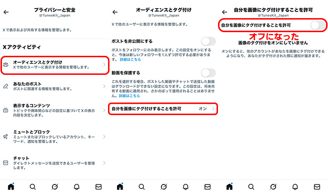 X (Twitter) の写真でタグ付けを防止する