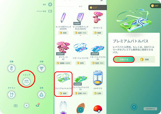 ショップでプレミアムバトルパスを購入する