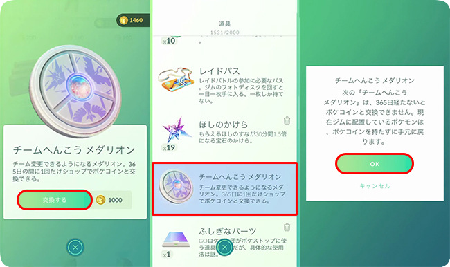 ポケモンGOでチームメダリオンを購入する