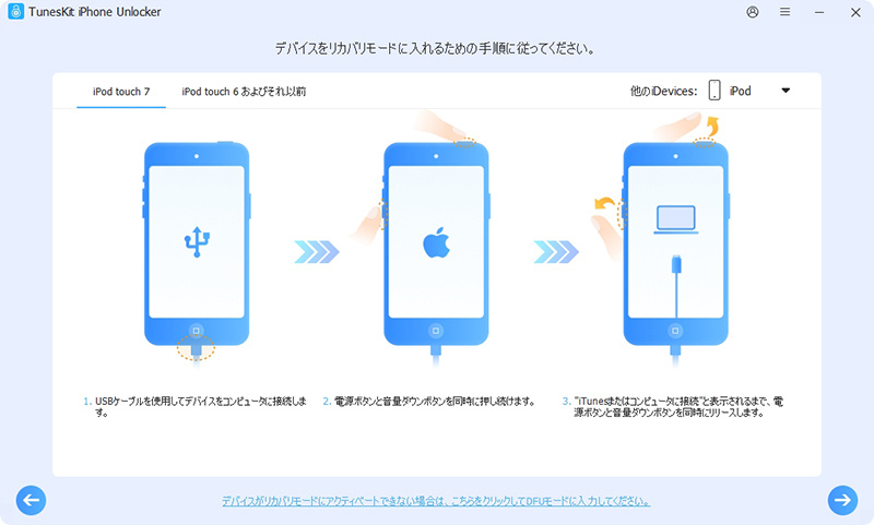 iPod Touchをリカバリーモードにする