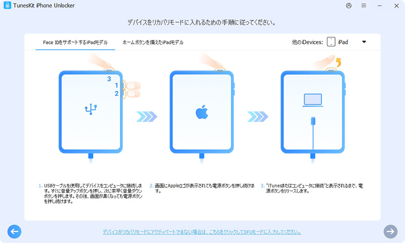 ipadをリカバリーモードにする