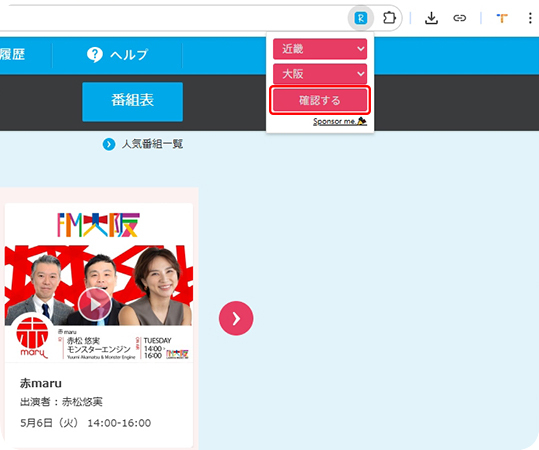 radikoの位置情報が成功に変更された