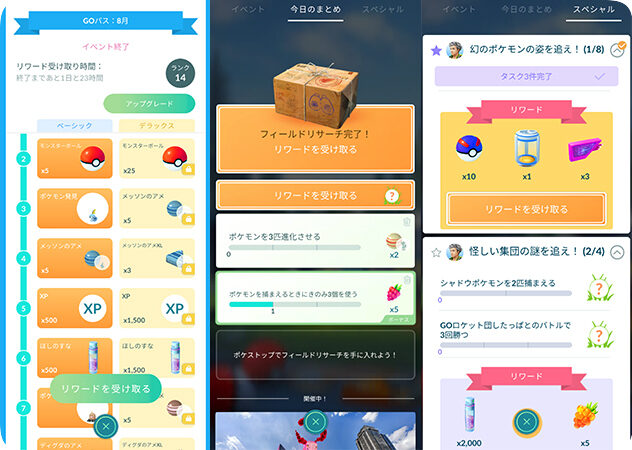 報酬を受け取り、モンスターボールを入手する