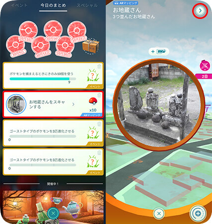 お地蔵さんをスキャンするタスクを受け取る