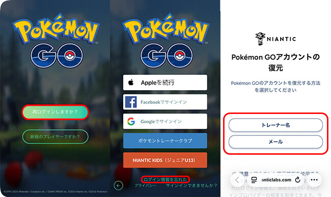 メールまたはユーザー名でポケモンGOアカウントを復元する