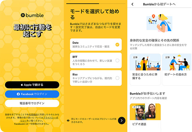 Bumbleに登録する
