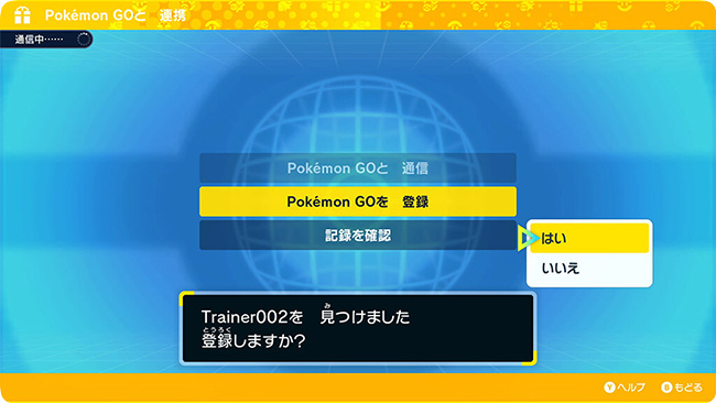 ポケモンスカーレット・バイオレットでポケモンGOを登録する