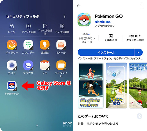 Galaxy Store版ポケモンGOをPlayストアから再インストールする