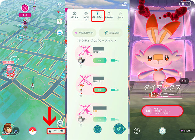 ポケモンGOでマックスレイドバトルにリモートで参加する