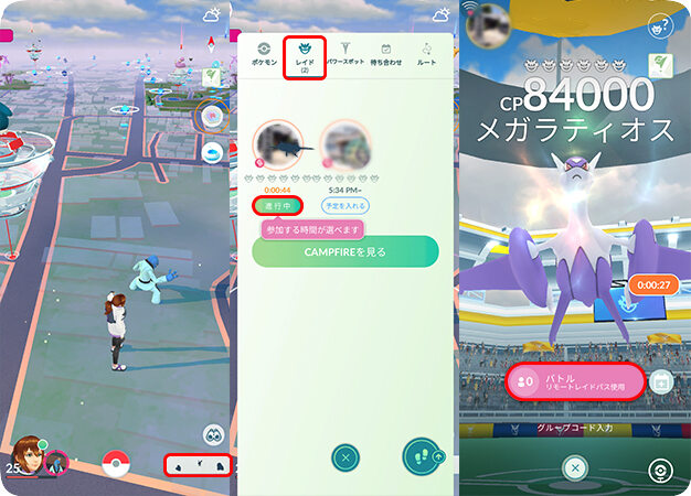 ポケモンGOでリモートレイドバトルに参加する