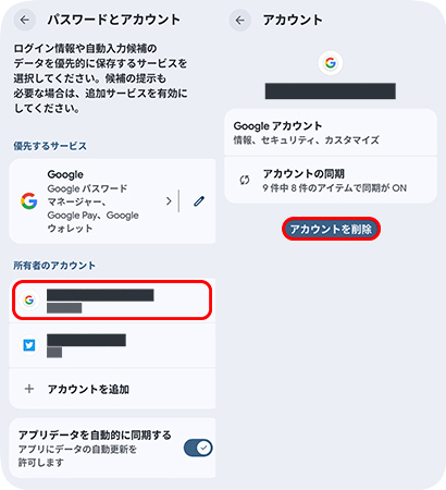 PixelからGoogleアカウントを削除する