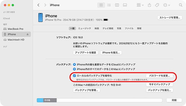 FinderでiPhoneのバックアップパスワードを削除する