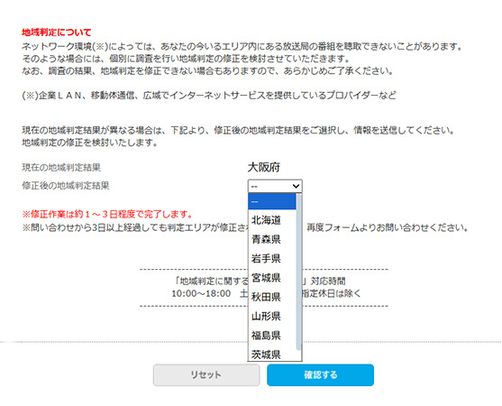 radikoの正確な位置情報をリクエストする公式サポート