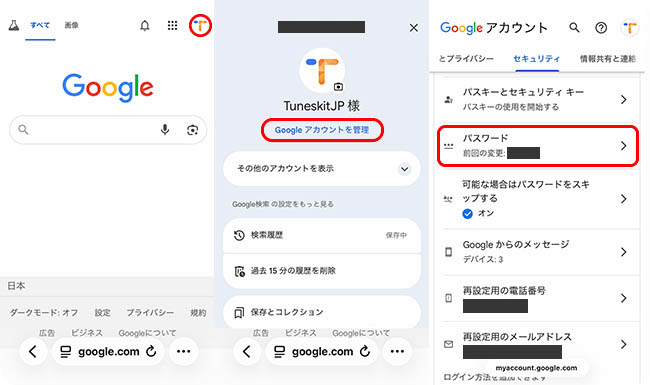 iPhoneでGoogleアカウントのパスワードをリセットする