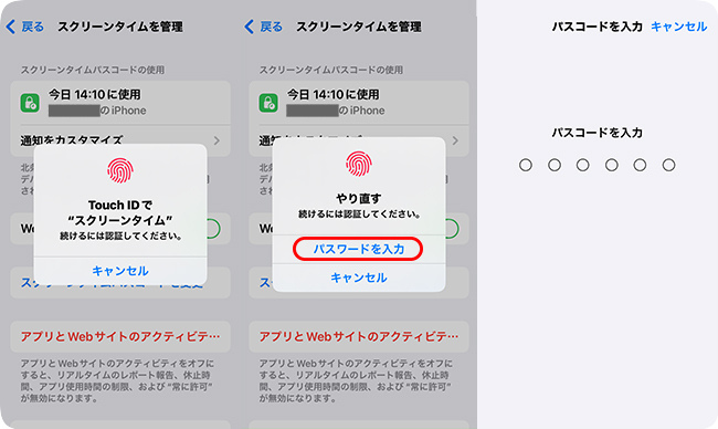 iphoneのパスコードでペアレンタルコントロールのパスコードをリセットする