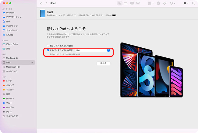ファインダーからipadのデータを復元
