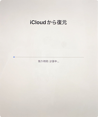 icloudからipadのデータを復元する
