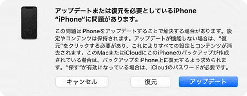 リカバリモードでiphoneを修復
