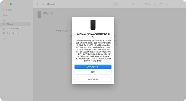 ファインダーでリカバリーモードのiphoneを復元または更新する