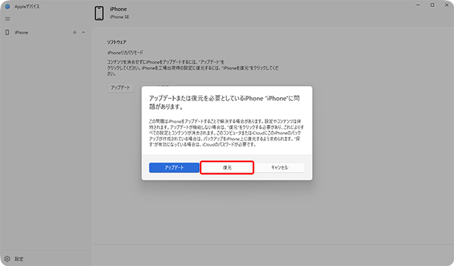 「Appleデバイス」でリカバリモードのiphoneを復元