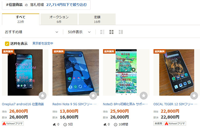 root化された中古のAndroidスマートフォン