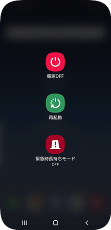 Androidスマホの再起動画面