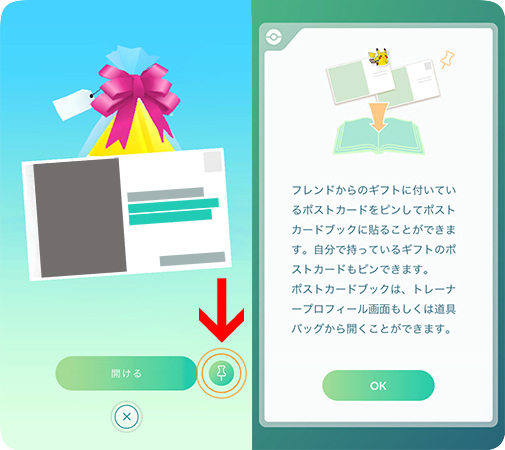 ポケモンGOでギフトからポストカードを保存する