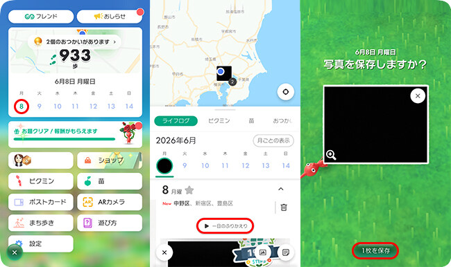 ピクミン ブルームでライフログに写真を保存する
