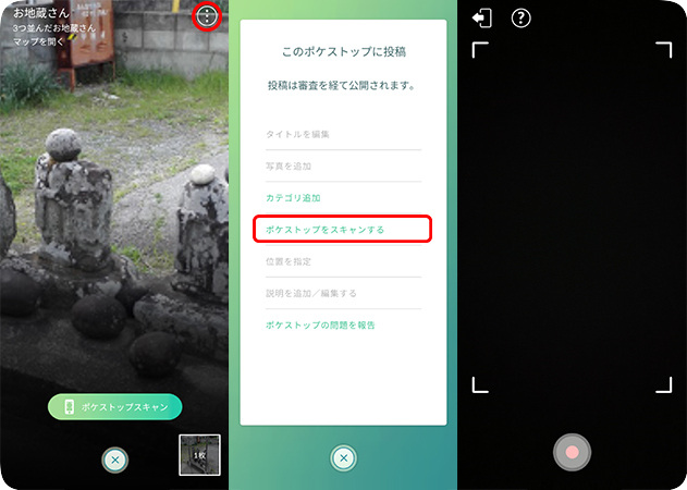 ポケストップをスキャンして報酬を受け取る