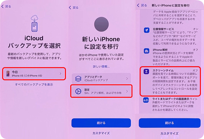スクリーンタイムがバックアップ復元後で削除された
