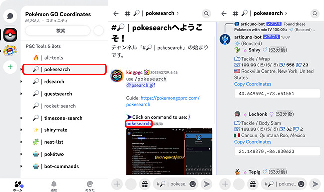 DiscordでポケモンGOの座標を検索する
