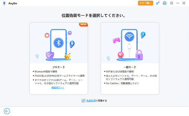 anygoで接続モードを選択する
