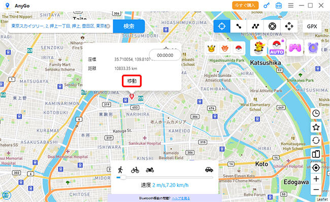 AnyGoで場所を選択して移動を開始する