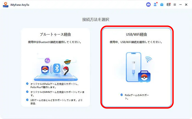 iMyFone AnyToでパソコンとの接続方法を選択する