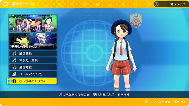ポケモン スカーレット・バイオレットでふしぎなおくりものを選択する