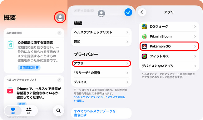 iPhoneのヘルスケアアプリでポケモンGOを選択する
