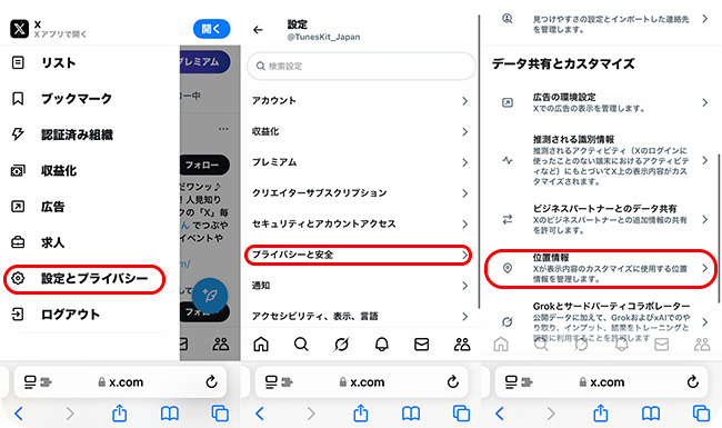 ウェブ版のツイッターの設定でプライバシーと安全を選択
