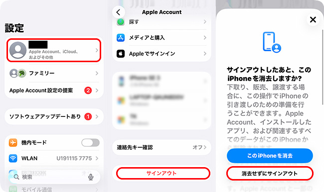 iPhoneでサインアウトを選択する