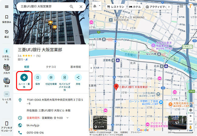 PC版Googleマップで最初の経由地を選択する