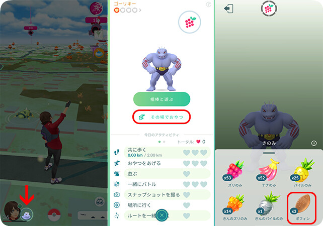 相棒に与えるおやつを選択