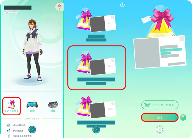 ポケモンGOでギフトを送る