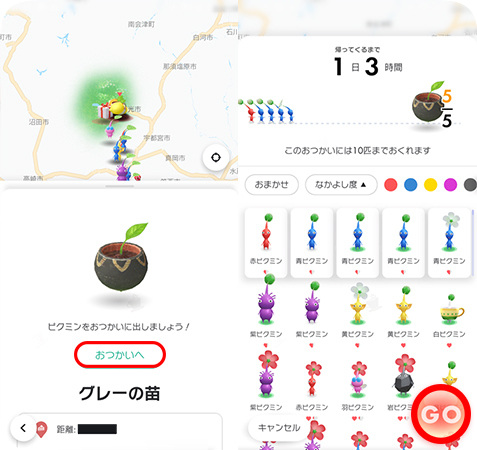 ピクミンをおつかいに送る