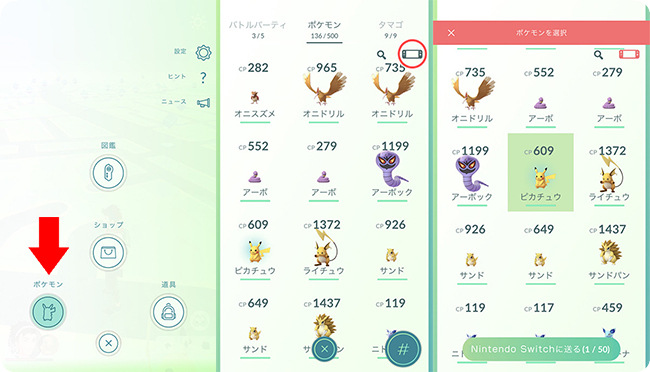 ポケモンGOでポケモンをSwitchに送る