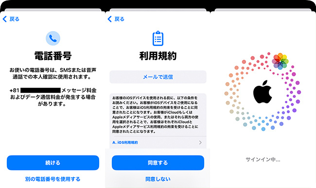 新しいアップルIDの電話番号を設定する