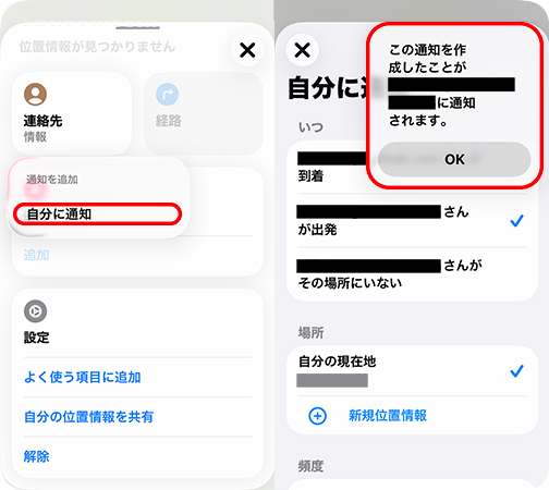 iPhoneを探すで到着通知を設定する