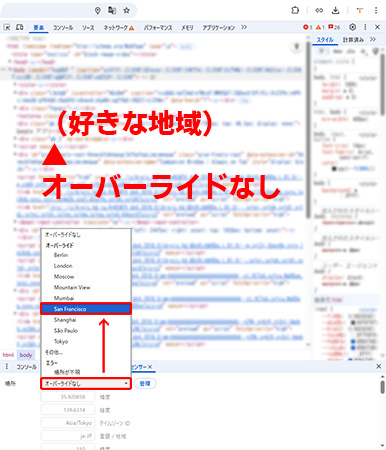 Chromeデベロッパーツールで国を設定する
